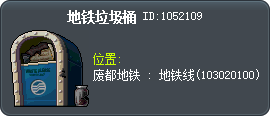 地鐵垃圾桶 Tooltip