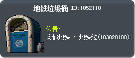 地鐵垃圾桶 Tooltip
