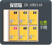 保管箱 Tooltip