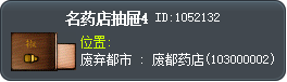 名藥店的抽屜4 Tooltip