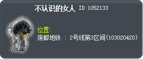 不认识的女人 Tooltip