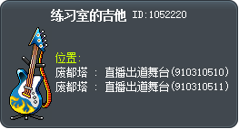 练习室的吉他 Tooltip