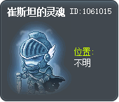 崔斯坦的灵魂 Tooltip