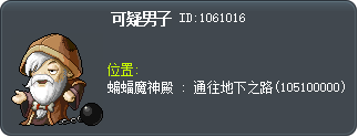 可疑男子 Tooltip