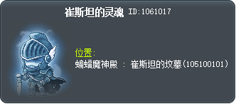 崔斯坦的灵魂 Tooltip