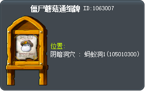 僵尸蘑菇通缉牌 Tooltip