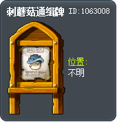 刺菇菇懸賞標示牌 Tooltip