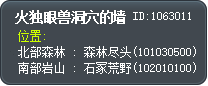 火独眼兽洞穴的墙 Tooltip