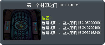 第一个封印之门 Tooltip