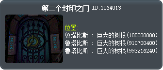 第二个封印之门 Tooltip
