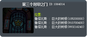 第三个封印之门 Tooltip