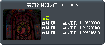 第四道封印之門 Tooltip