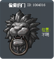 偏僻的門 Tooltip