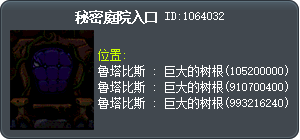 秘密庭院入口 Tooltip