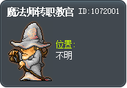 魔法师转职教官 Tooltip