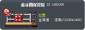游泳圈保管箱 Tooltip