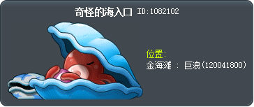 奇怪的海入口 Tooltip