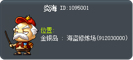炎海 Tooltip