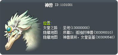 神獸 Tooltip