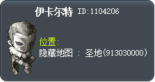 伊卡尔特 Tooltip