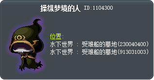 驅夢師的手下 Tooltip