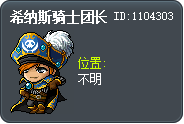 希纳斯骑士团长 Tooltip