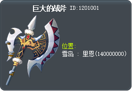 巨大的矛 Tooltip