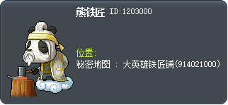 熊铁匠 Tooltip
