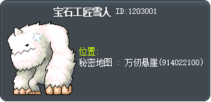 宝石工匠雪人 Tooltip
