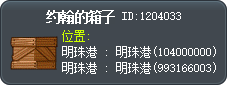 約翰的箱子 Tooltip