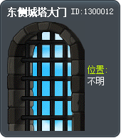 东侧城塔大门 Tooltip