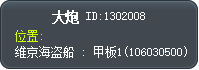 大炮 Tooltip
