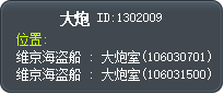 大炮 Tooltip