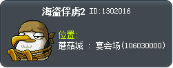 海盗俘虏2 Tooltip