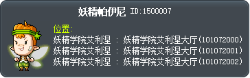 妖精帕伊尼 Tooltip