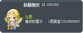 妖精鲁安 Tooltip