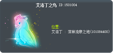 艾洛丁之鸟 Tooltip
