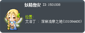 妖精露安 Tooltip
