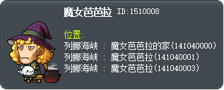 魔女芭芭拉 Tooltip