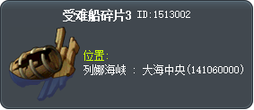 受难船碎片3 Tooltip
