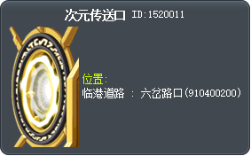 次元傳送門 Tooltip