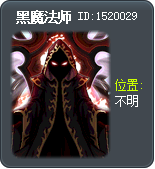 黑魔法师 Tooltip