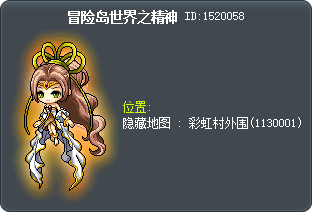 冒险岛世界之精神 Tooltip