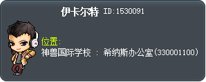 伊卡尔特 Tooltip