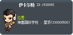 伊卡尔特 Tooltip