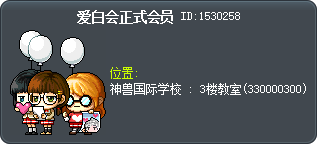 爱白会正式会员 Tooltip