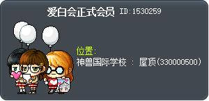 爱白会正式会员 Tooltip