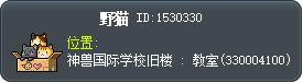 野猫 Tooltip