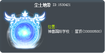 尘土地带 Tooltip