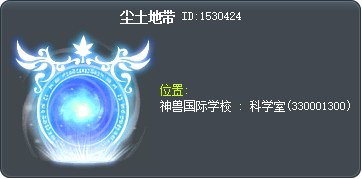 尘土地带 Tooltip